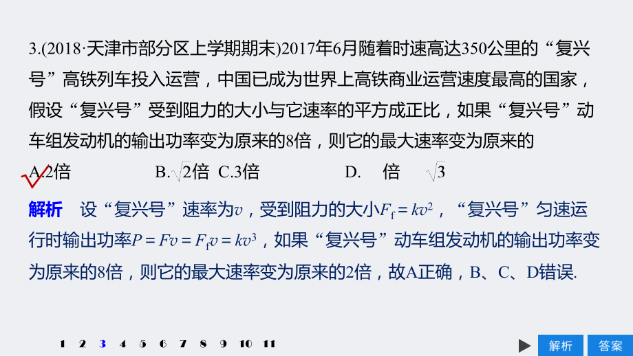 语文高三一轮复习系列《一轮复习讲义》36第5章 本章综合能力提升练_第5页