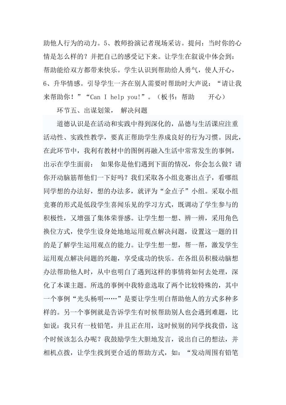 《帮助他人我快乐》说课稿_第5页