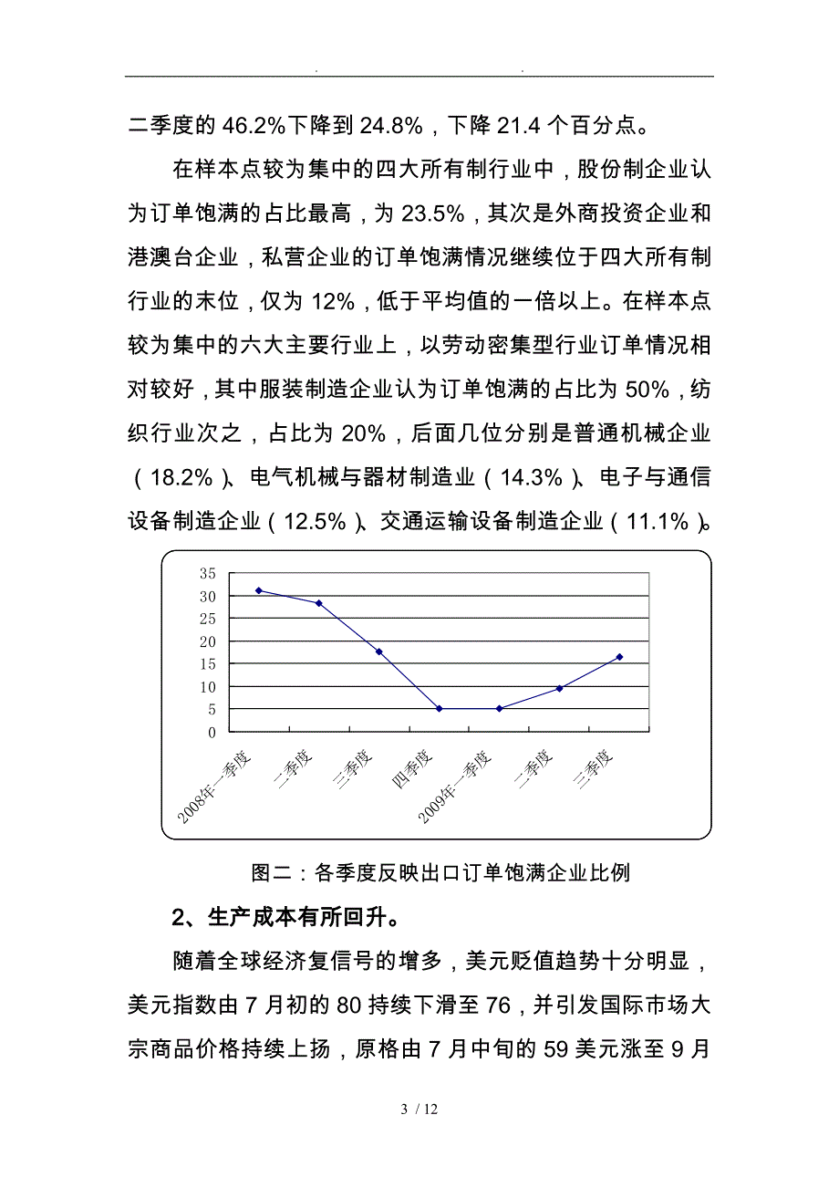 论三季度宁波市重点企业监测分析报告_第3页