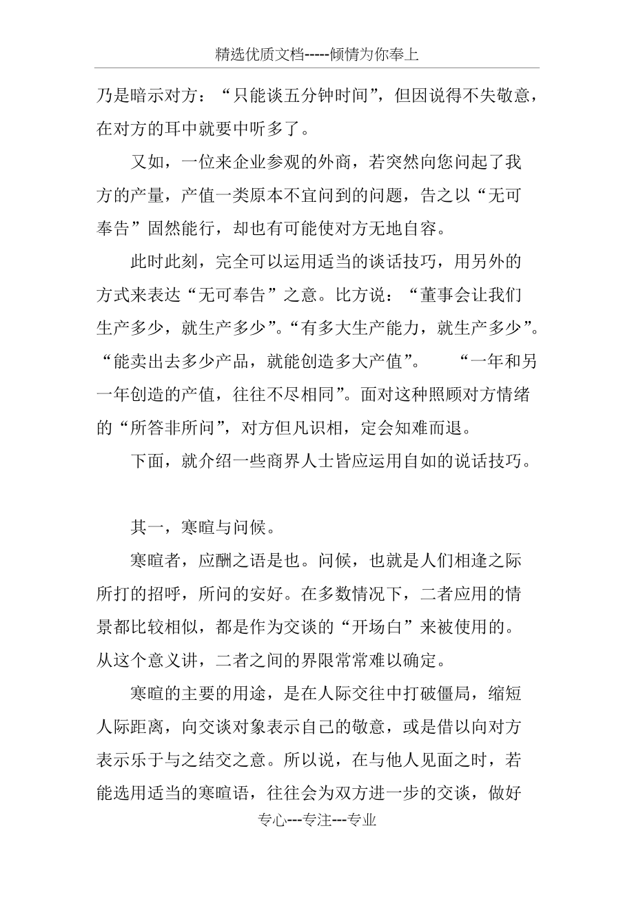 仪表礼仪：个人谈话礼仪(共4页)_第2页