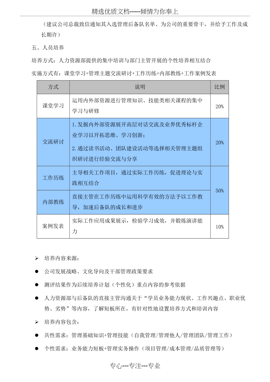 储备型人才的培训方案(共5页)_第2页