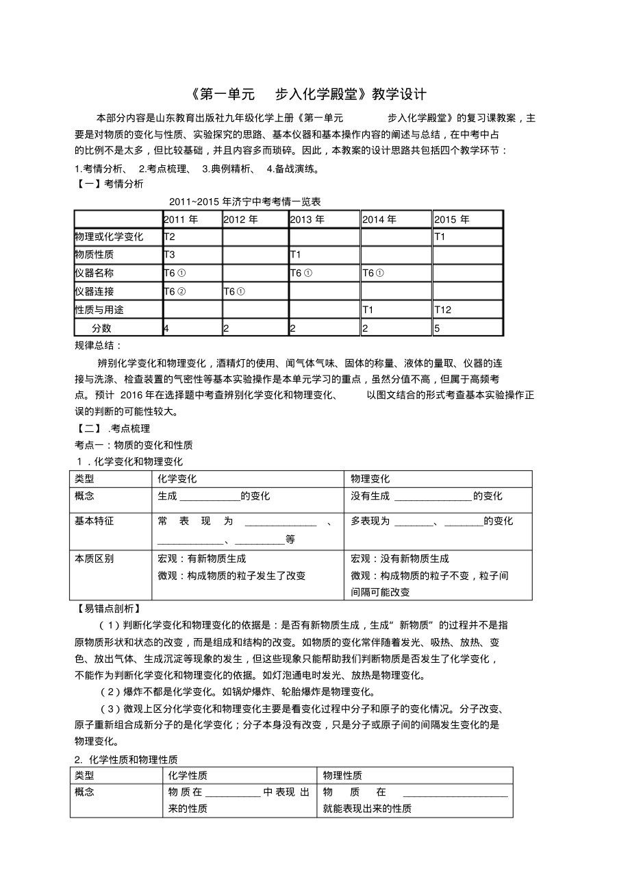 教学设计《步入化学殿堂》复习课化学初中_第1页