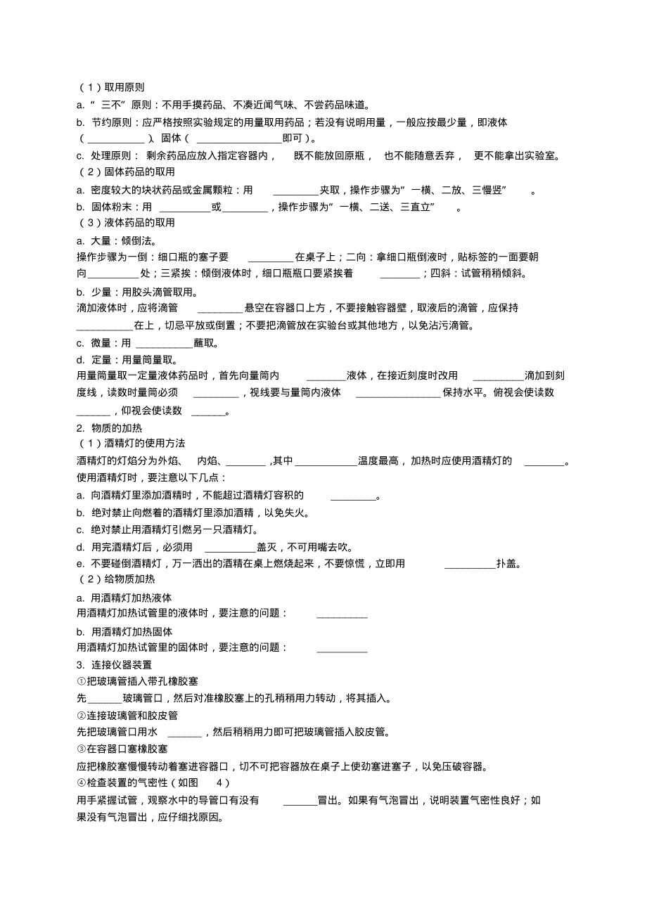 教学设计《步入化学殿堂》复习课化学初中_第3页