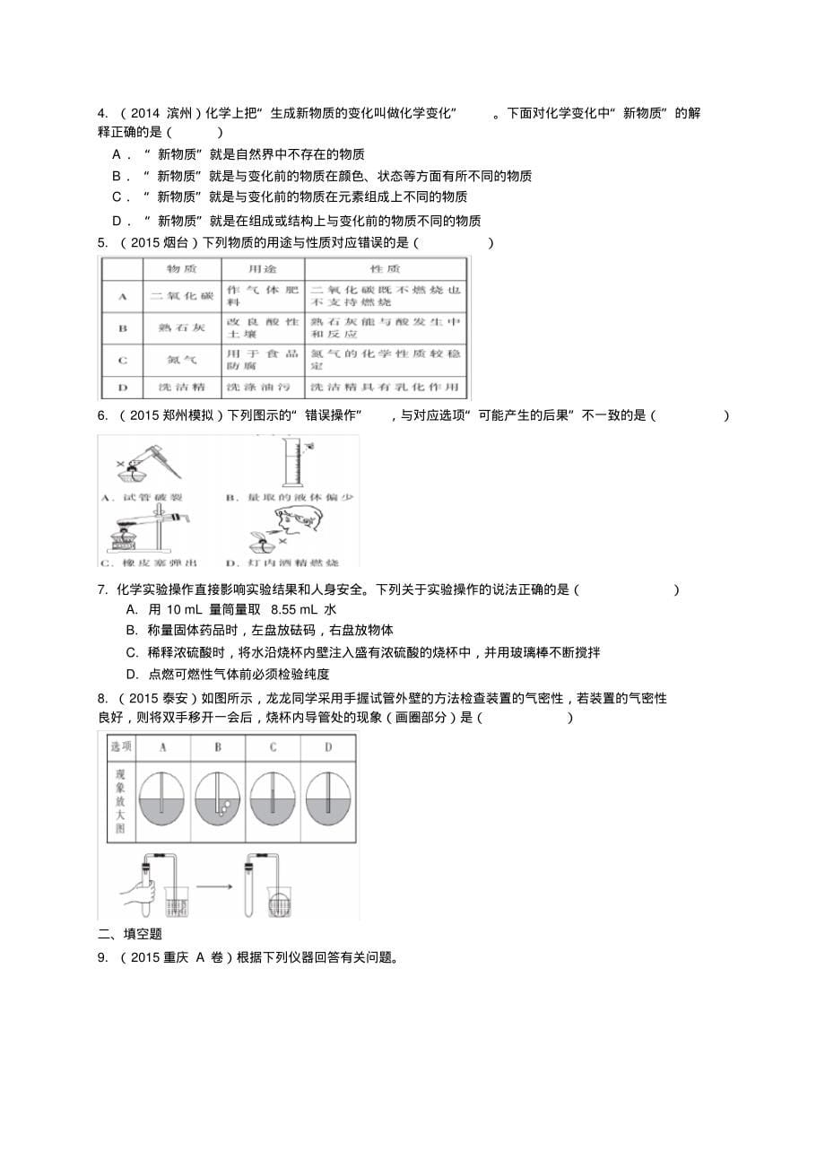 教学设计《步入化学殿堂》复习课化学初中_第5页