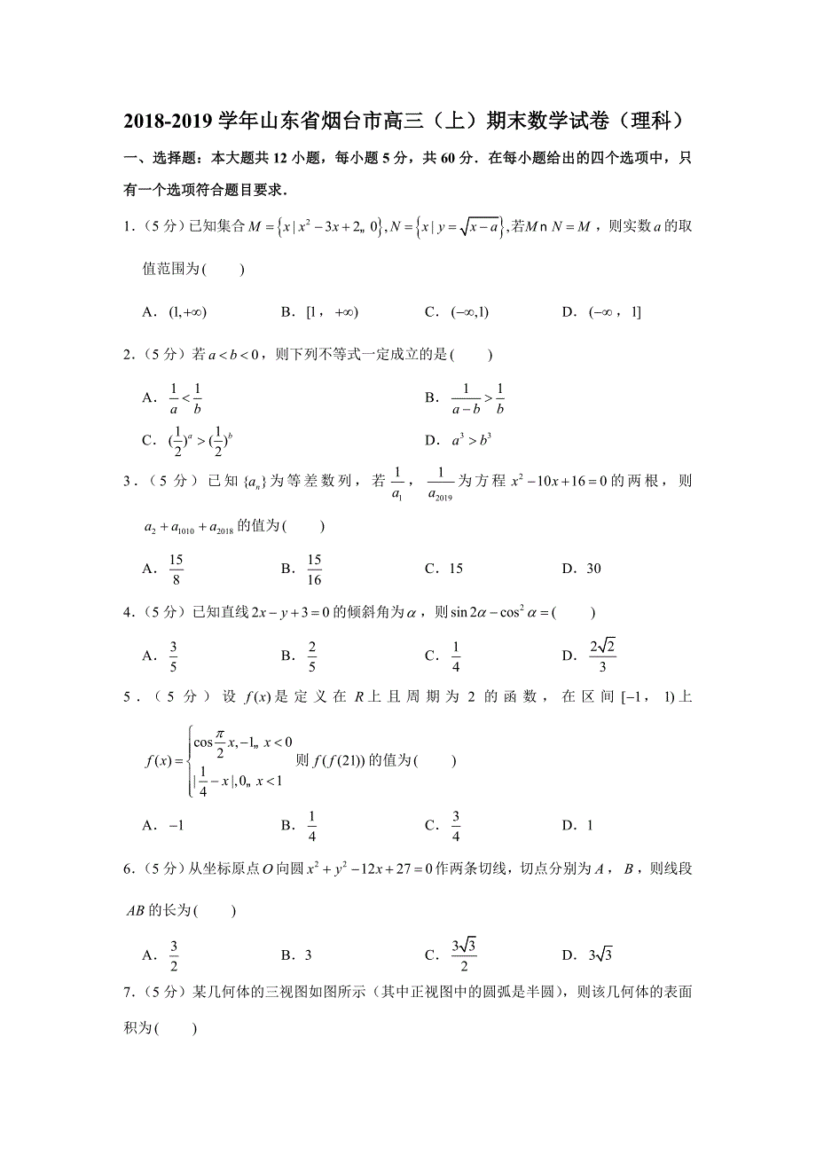 《高中试卷》2018-2019学年山东省烟台市高三（上）期末数学试卷（理科）_第1页