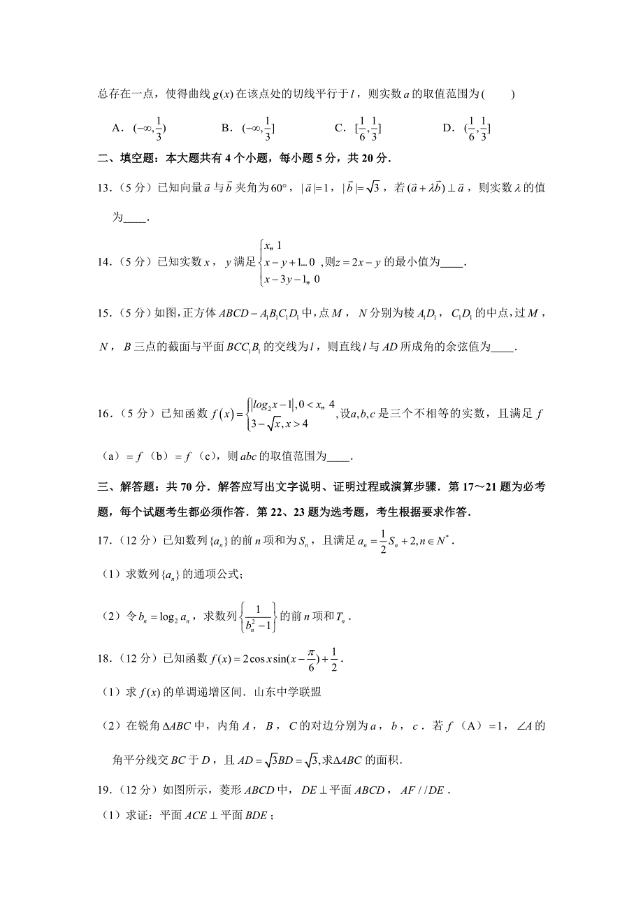 《高中试卷》2018-2019学年山东省烟台市高三（上）期末数学试卷（理科）_第3页