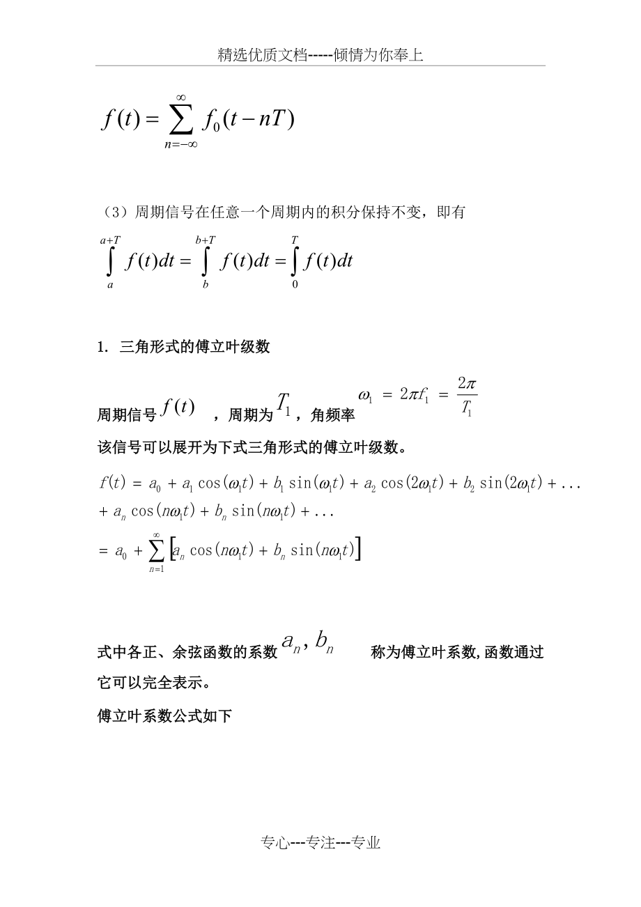 傅里叶级数的三角形式和傅里叶级数的指数形式(共6页)_第2页