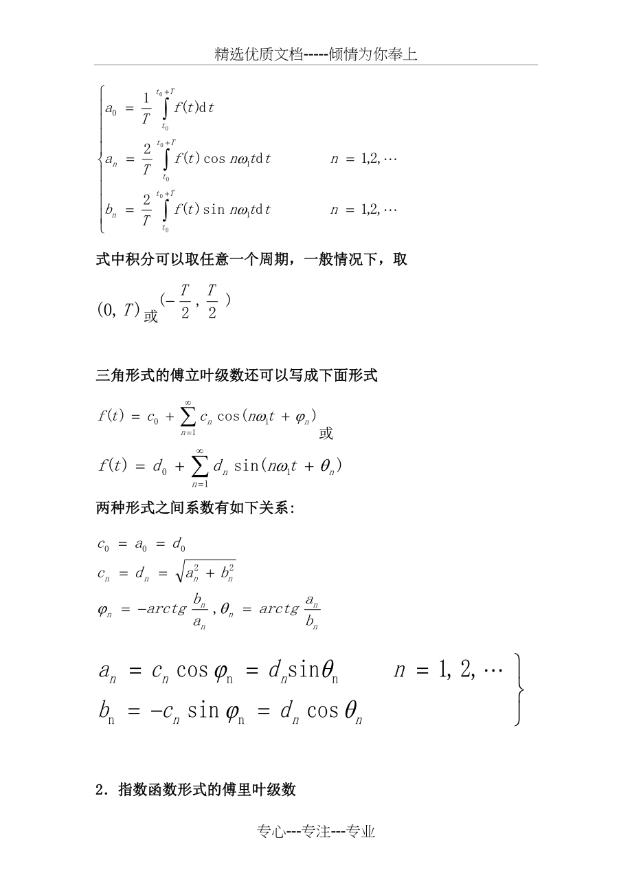 傅里叶级数的三角形式和傅里叶级数的指数形式(共6页)_第3页