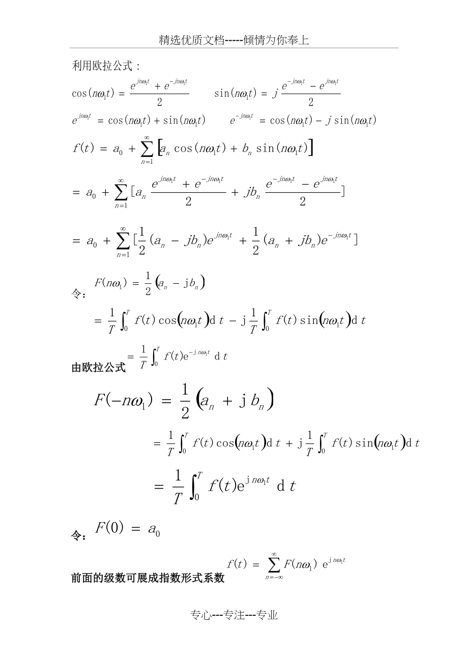 傅里叶级数的三角形式和傅里叶级数的指数形式(共6页)_第4页