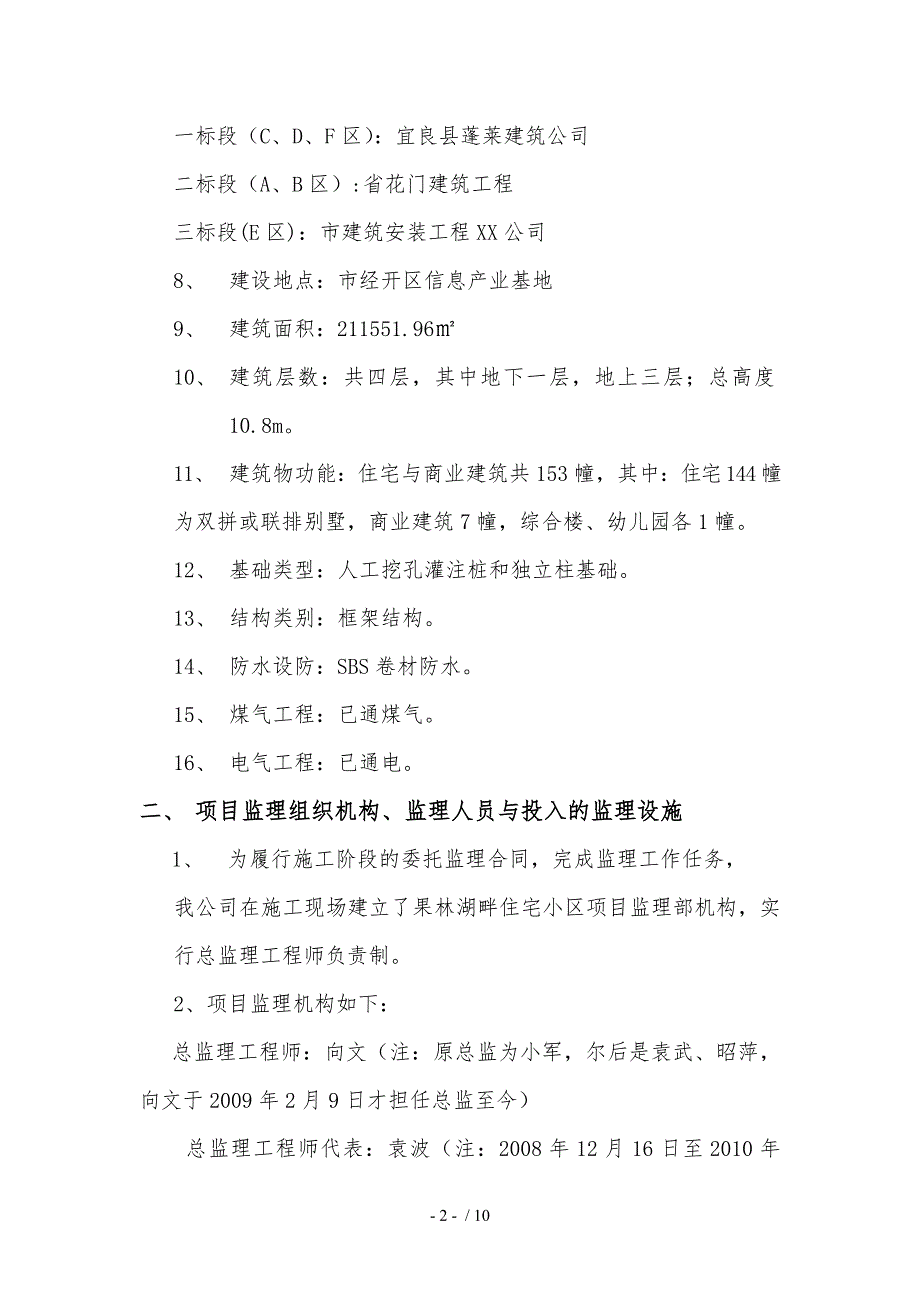 某住宅小区监理工作计划总结_第2页