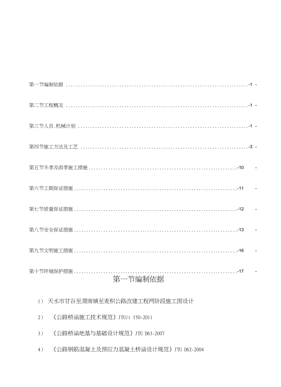 m预应力空心板专项施工方案_第2页