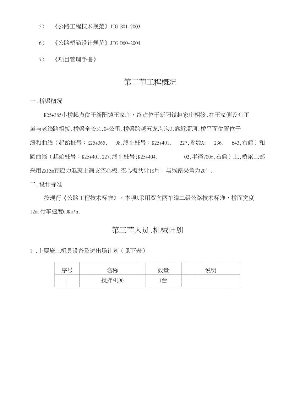 m预应力空心板专项施工方案_第3页