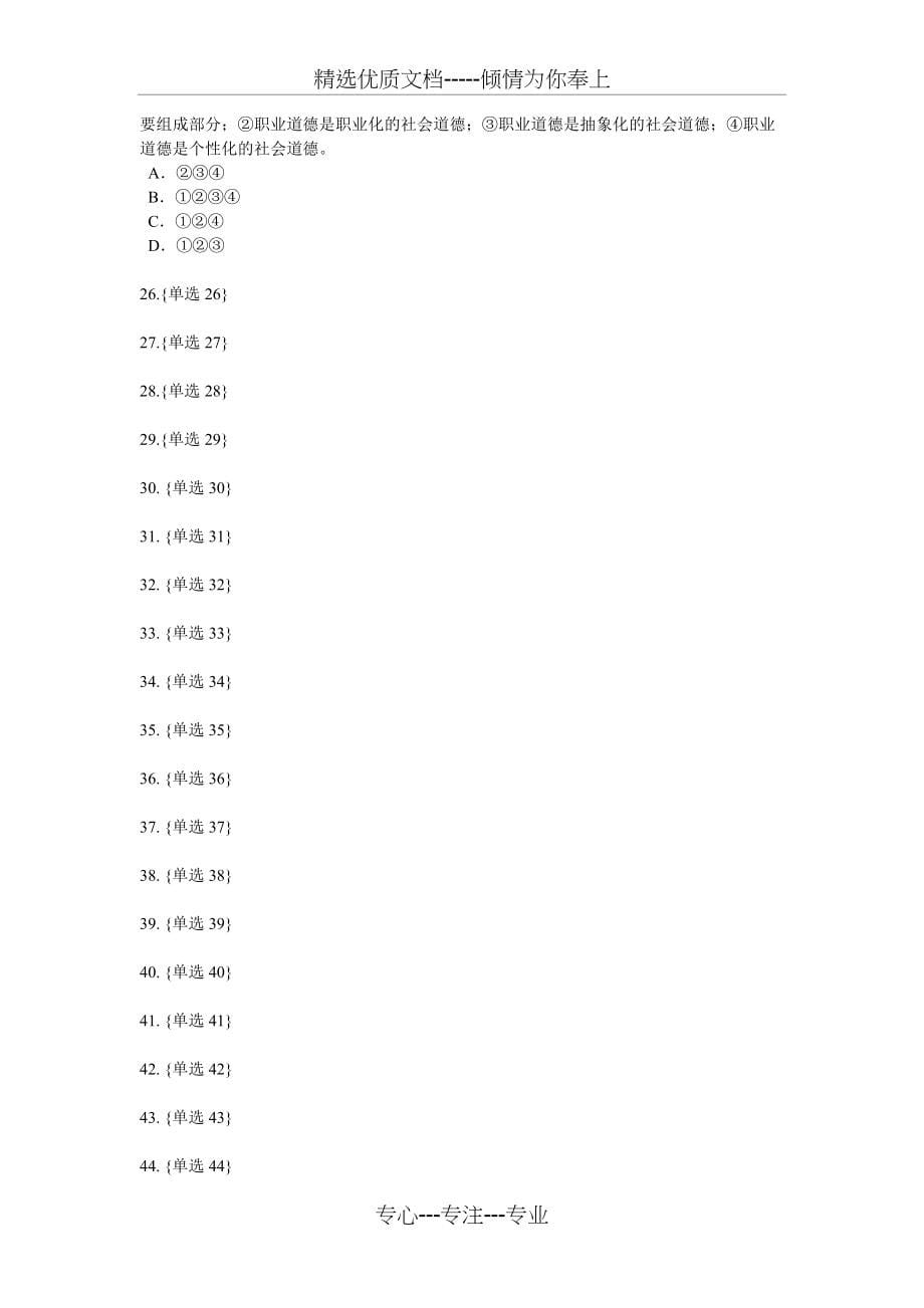 吉林省2017年员工福利规划师模拟试题(共6页)_第5页