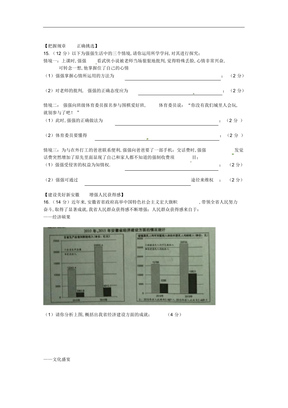 2022年2022年安徽省中考政治真题试题_第3页