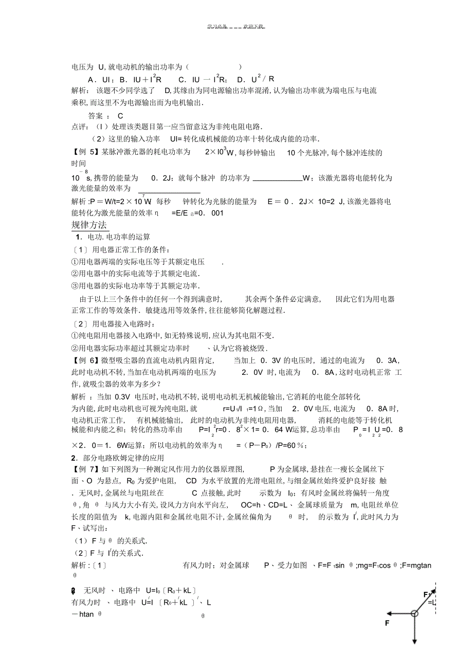 2022年2022年恒定电流知识点例题详解_第4页