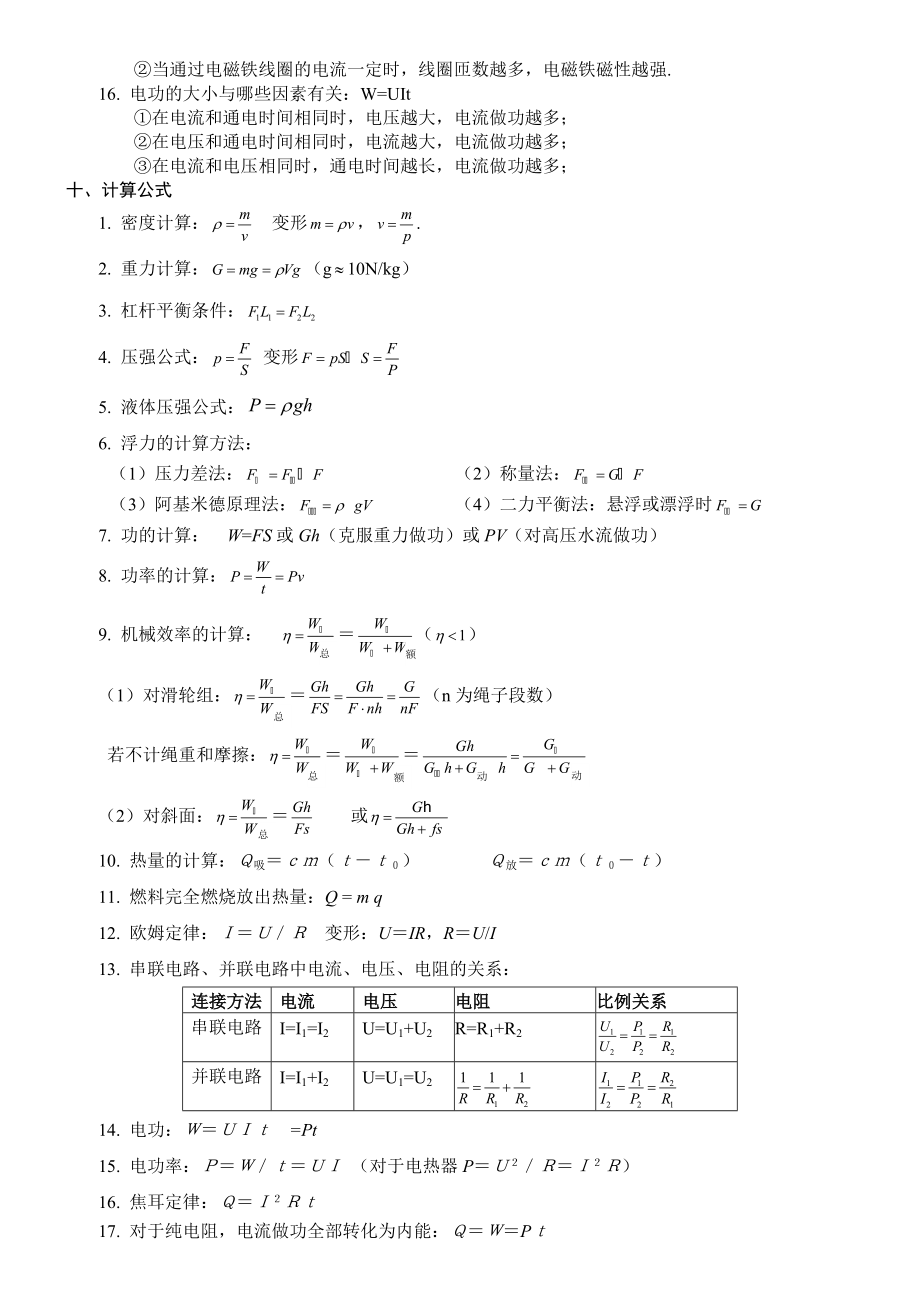 2013年中考物理复习必记_第4页