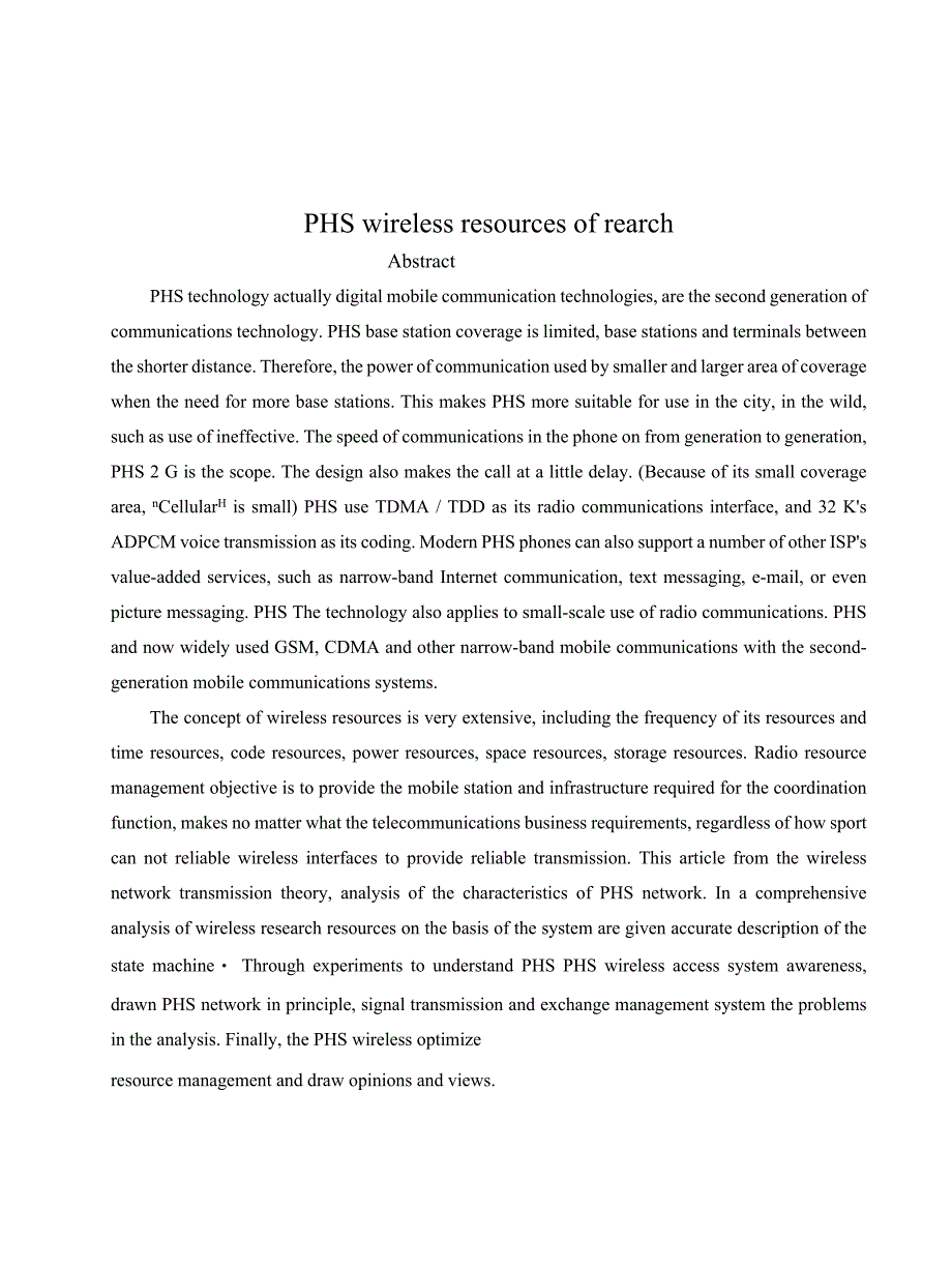 PHS无线资源的研究（终稿）_第3页