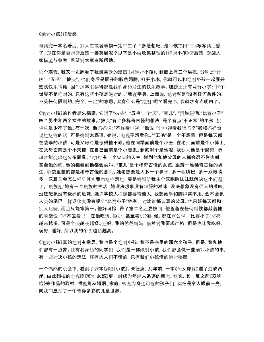 《绝对小孩》_第1页