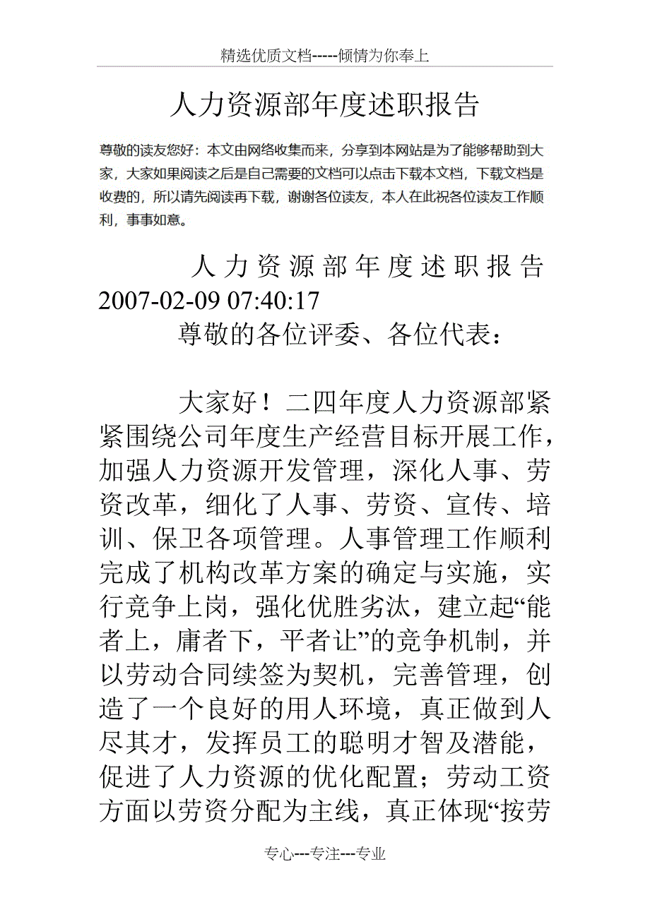 人力资源部年度述职报告(共30页)_第1页