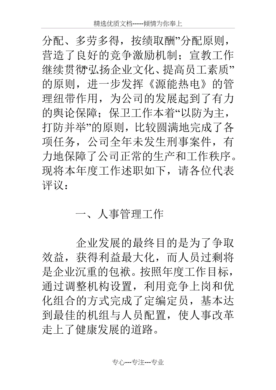 人力资源部年度述职报告(共30页)_第2页