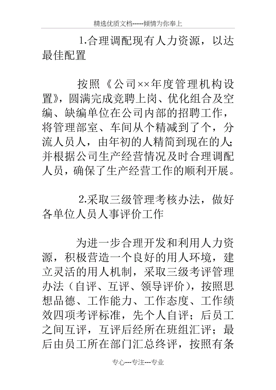 人力资源部年度述职报告(共30页)_第3页