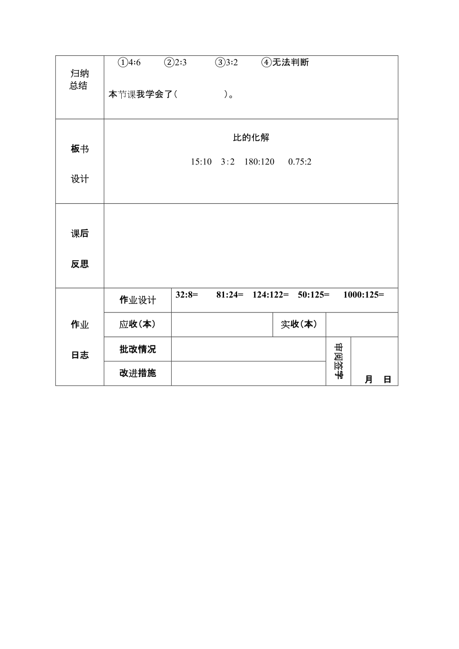 六年级比的化解_第3页