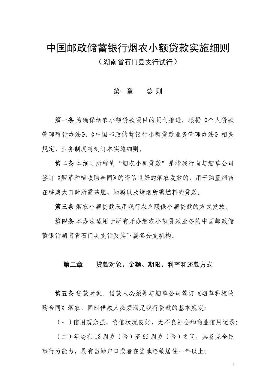 某银行小额贷款及财务知识分析_第1页