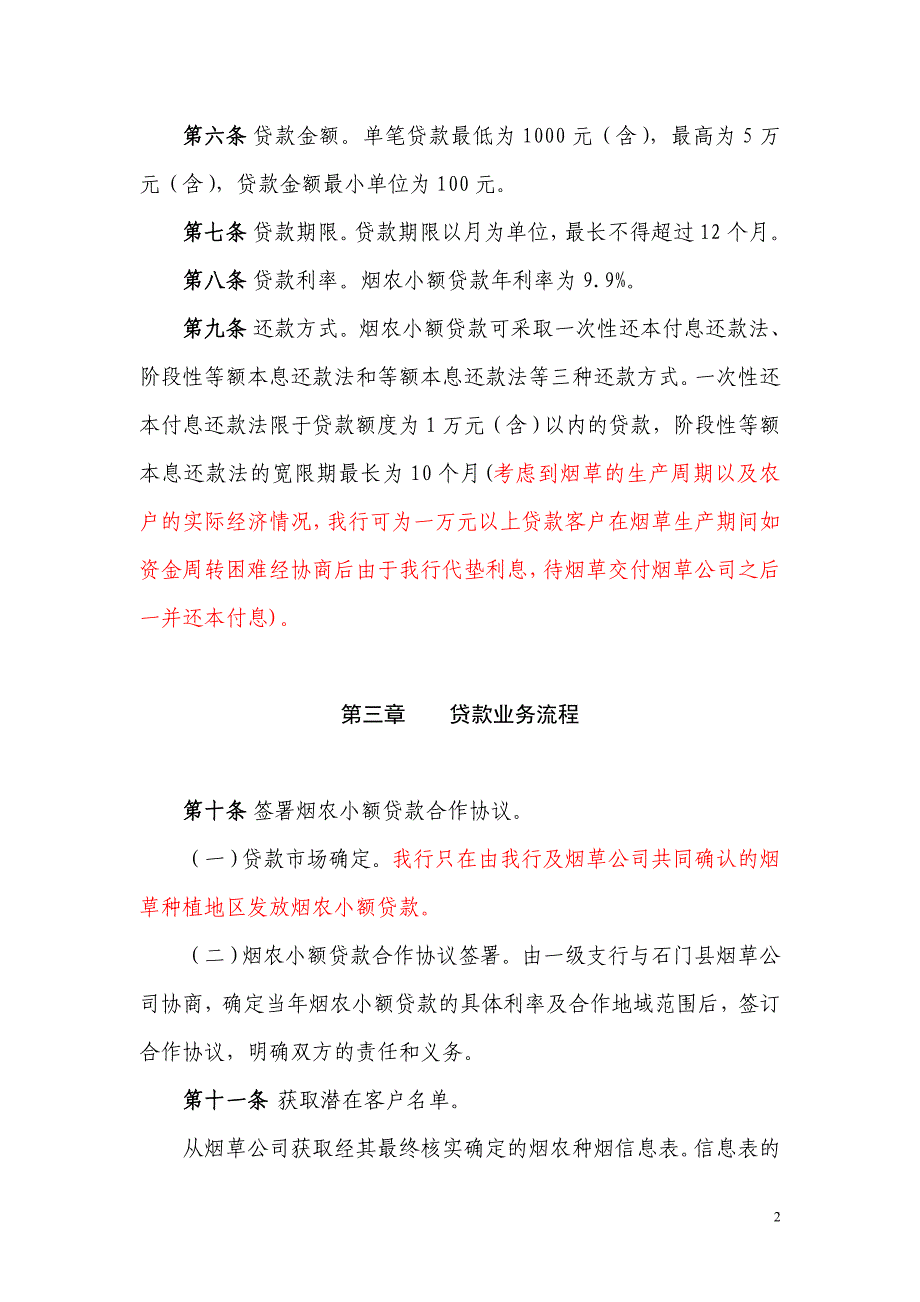 某银行小额贷款及财务知识分析_第2页