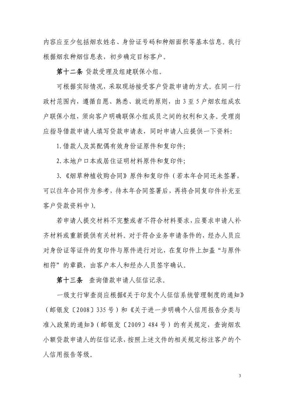 某银行小额贷款及财务知识分析_第3页