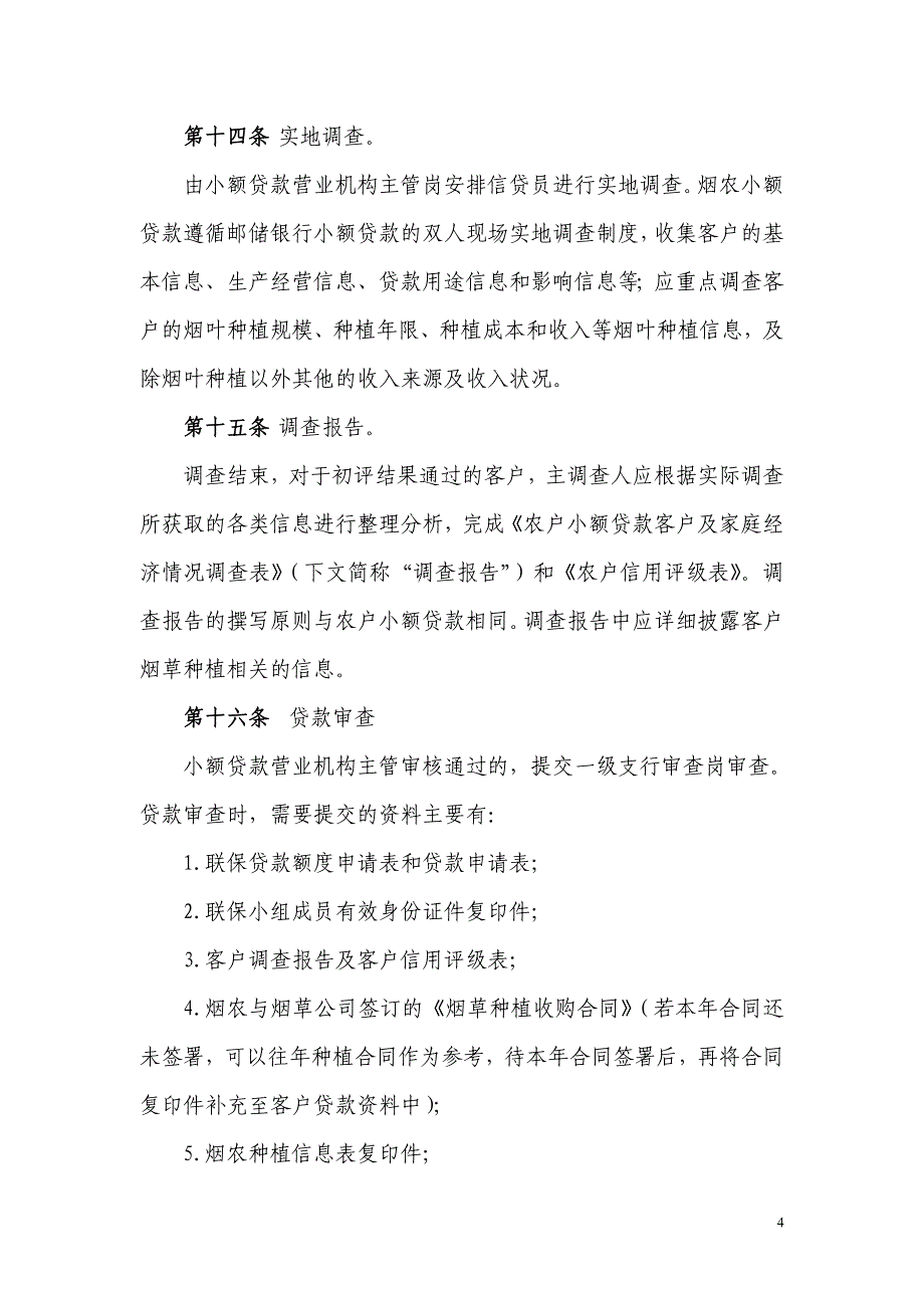 某银行小额贷款及财务知识分析_第4页