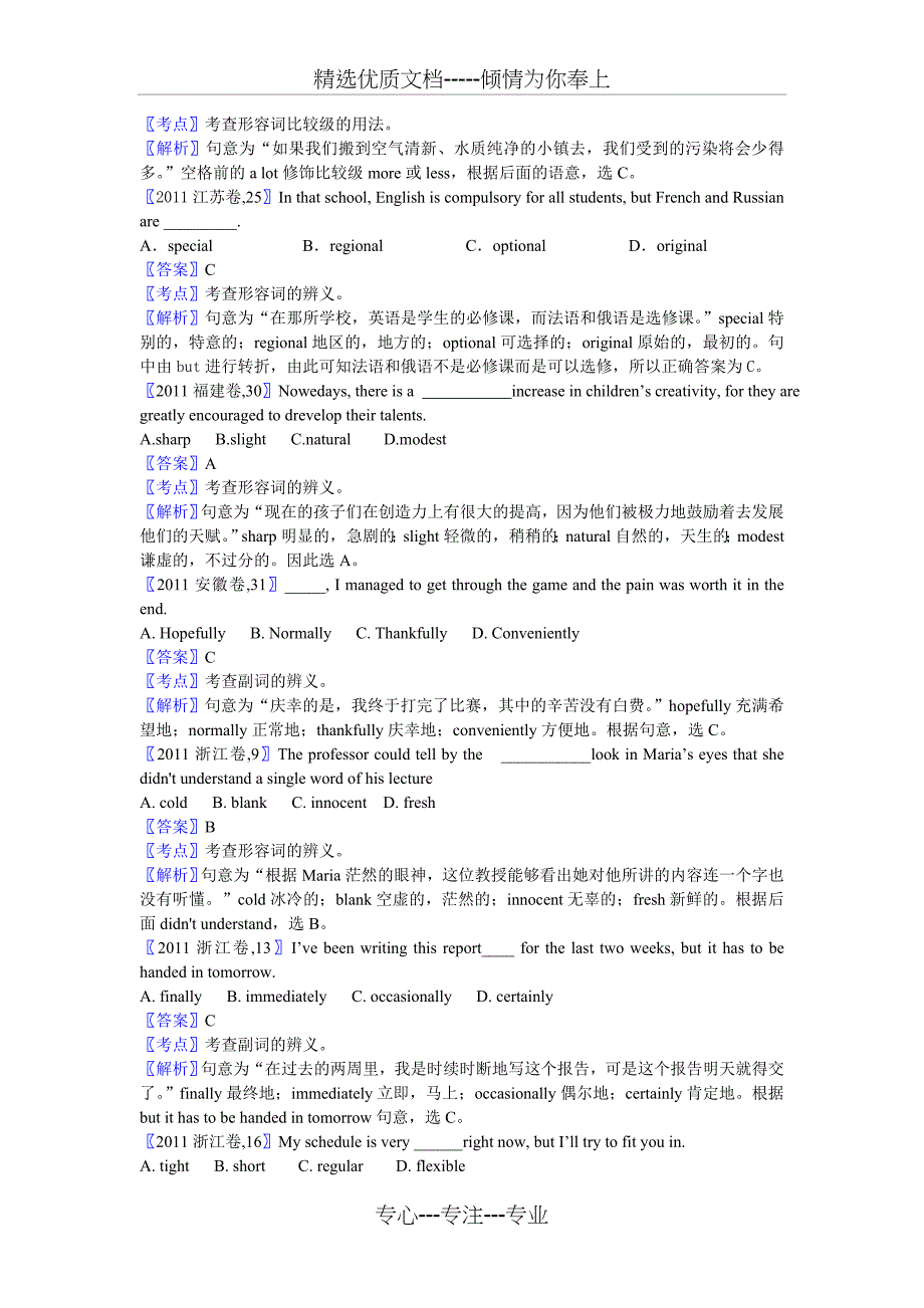 十年高考【2002-2011】英语分类汇编----形容词和副词(共30页)_第2页
