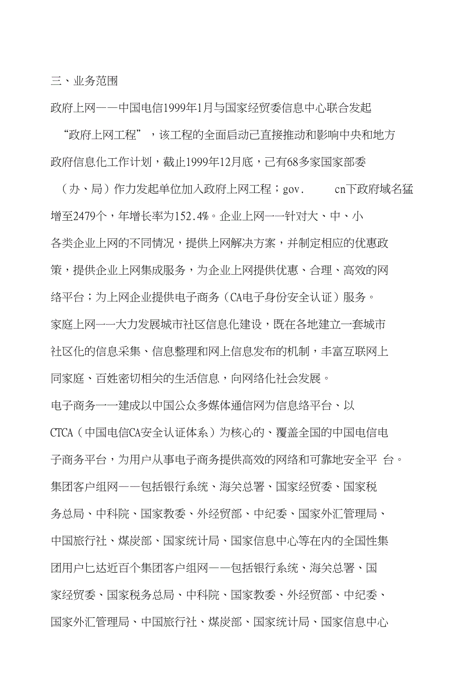 中国电信与中国移动企业形象广告策划书_第3页