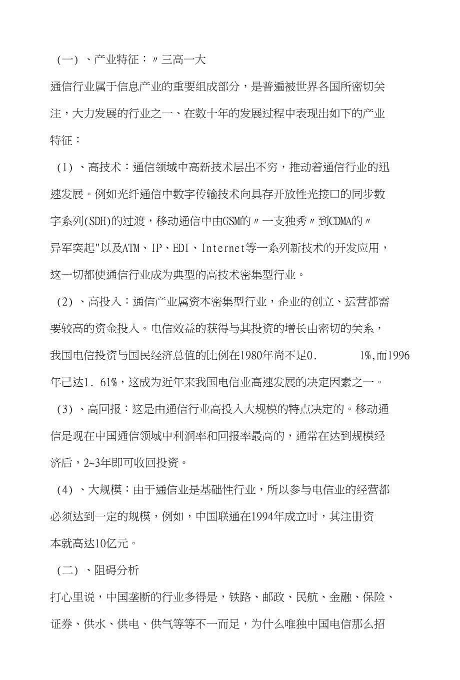 中国电信与中国移动企业形象广告策划书_第5页