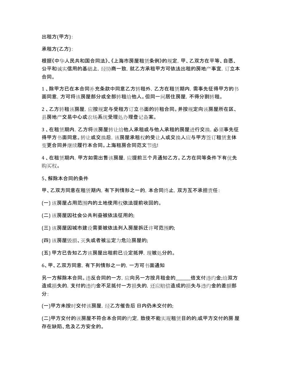 上海租房范本下载_第5页