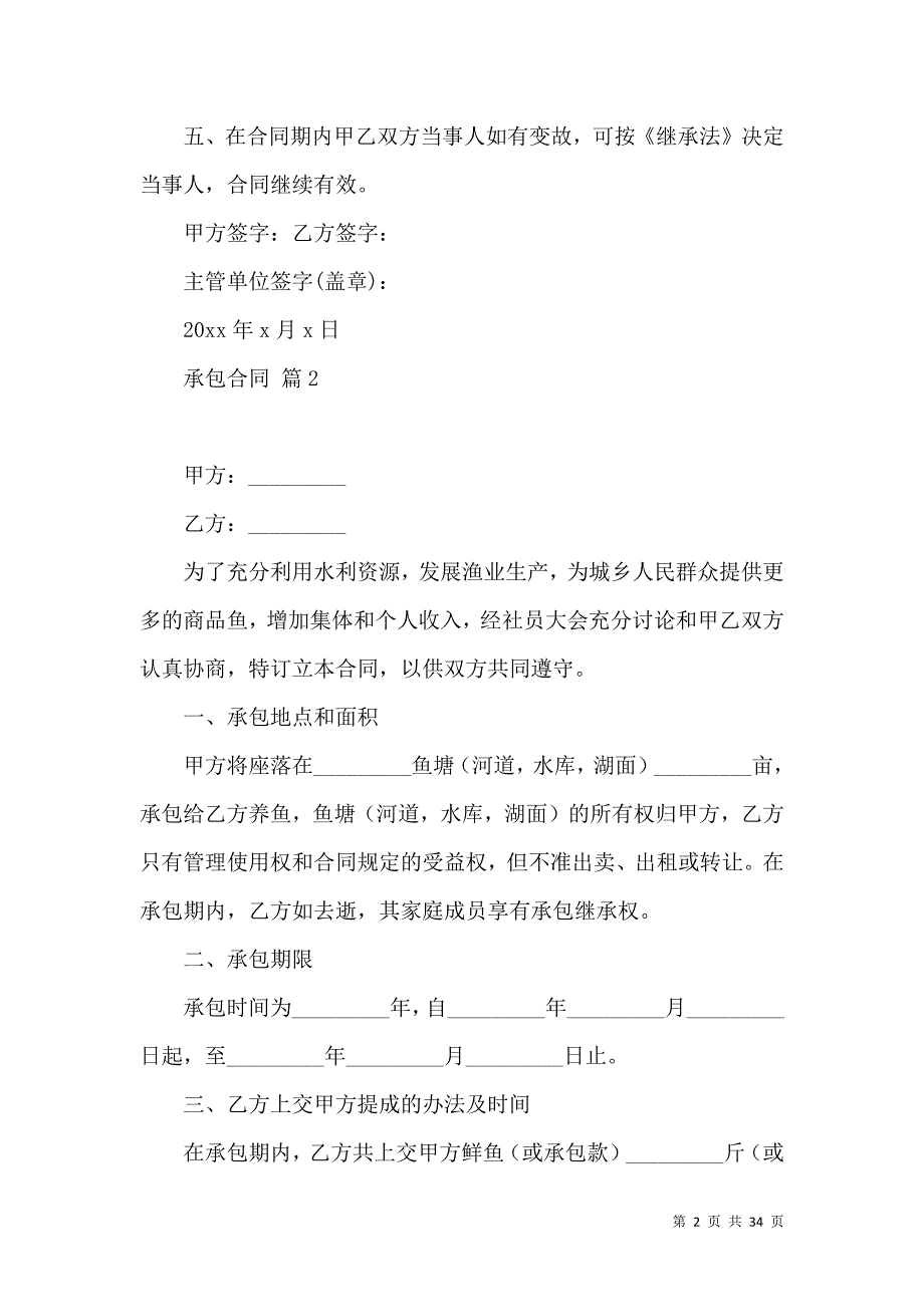 《承包合同集锦九篇（一）》_第2页