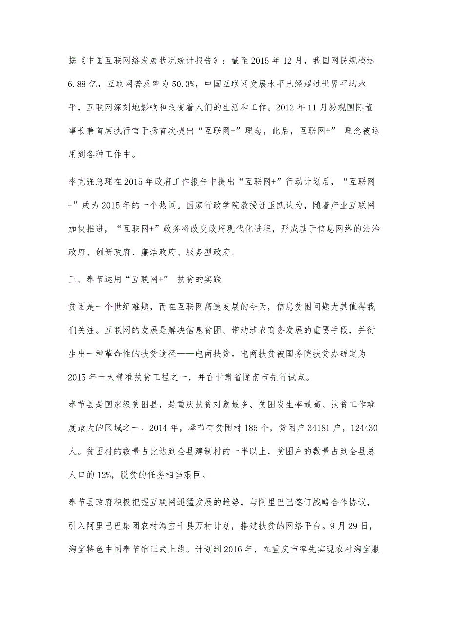 互联网+推动基层政府治理现代化实证研究_第2页