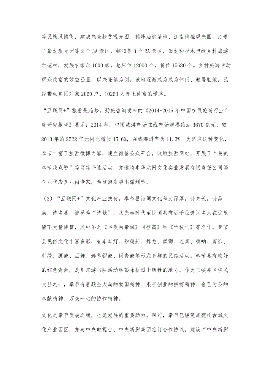 互联网+推动基层政府治理现代化实证研究_第4页