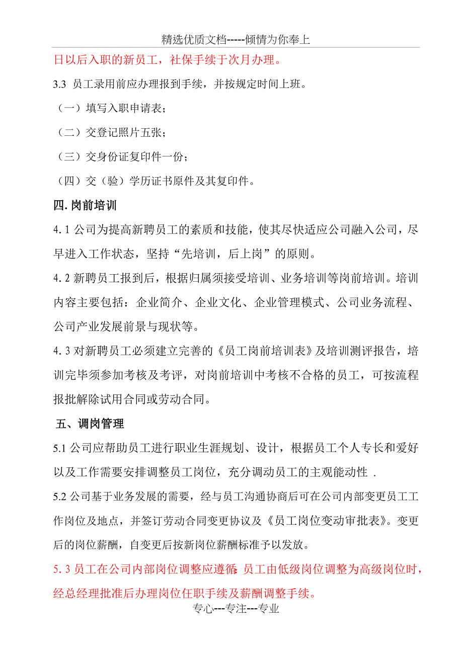 人力资源管理实施细则(共16页)_第3页