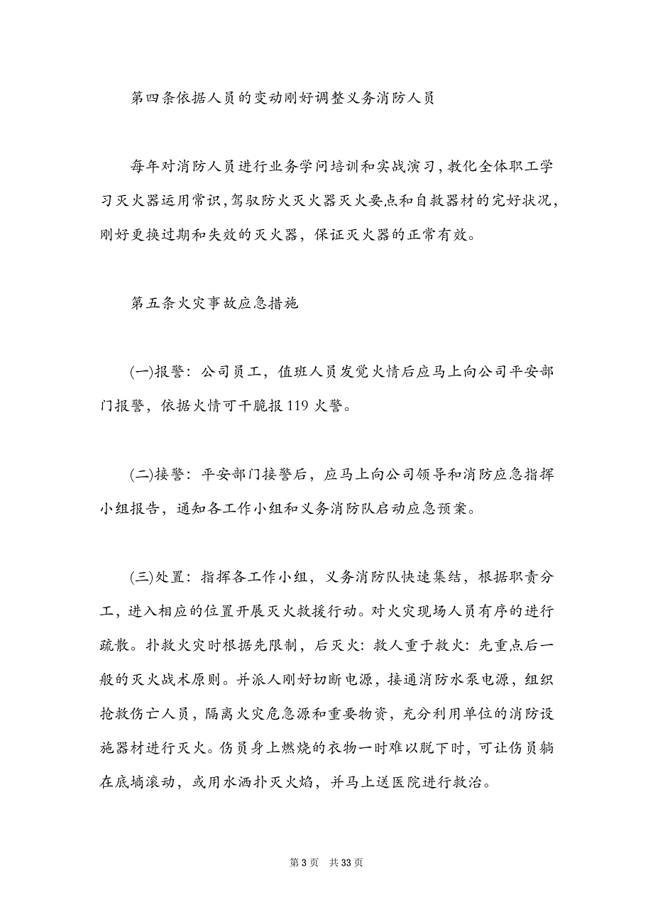 简单的应急预案怎么写范文(精选6篇)_第3页