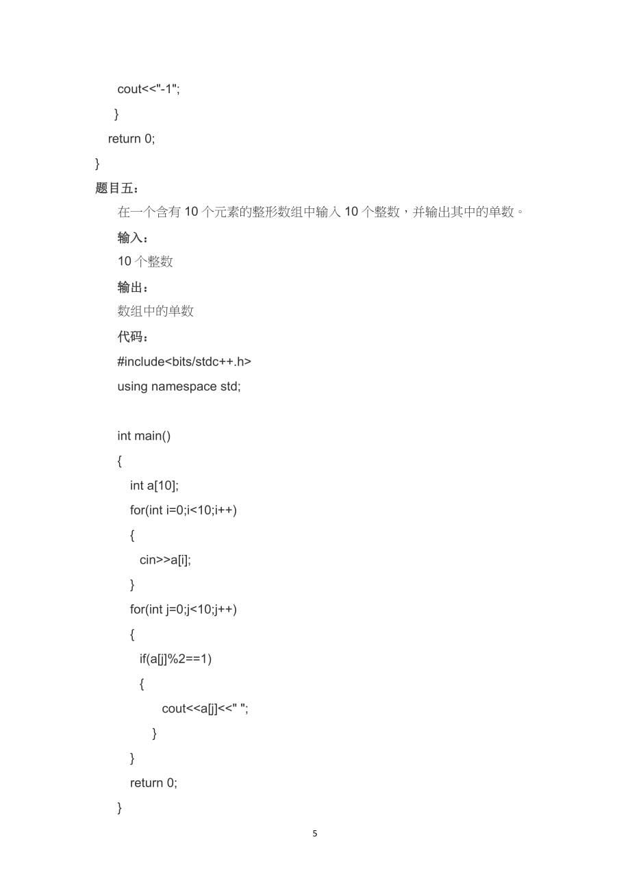 c++低学阶例题（简单版）一_第5页