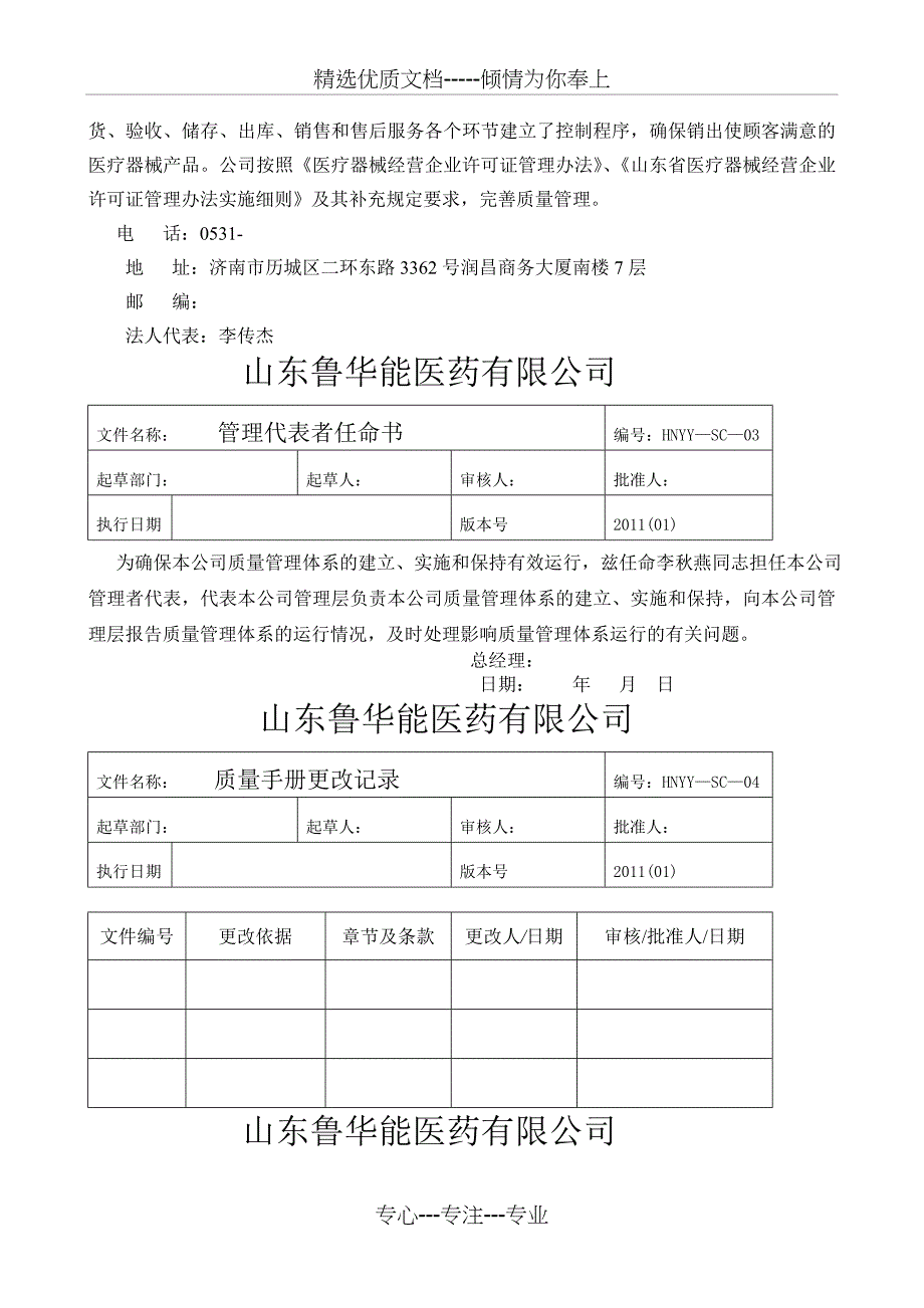 医药公司质量手册(共16页)_第2页