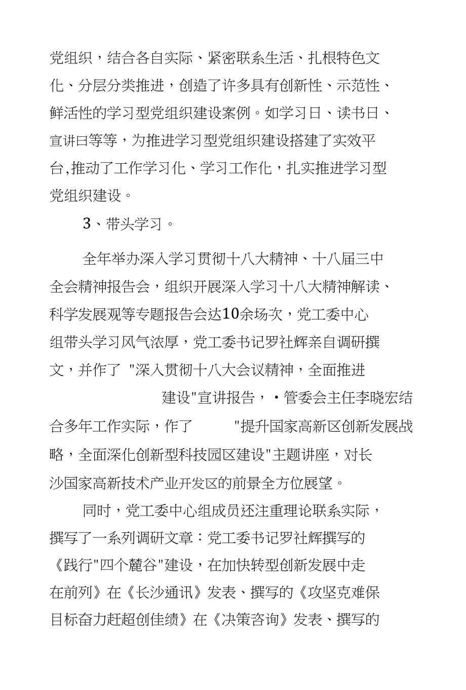 【推荐】党工委中心组学习总结(范文)_第3页