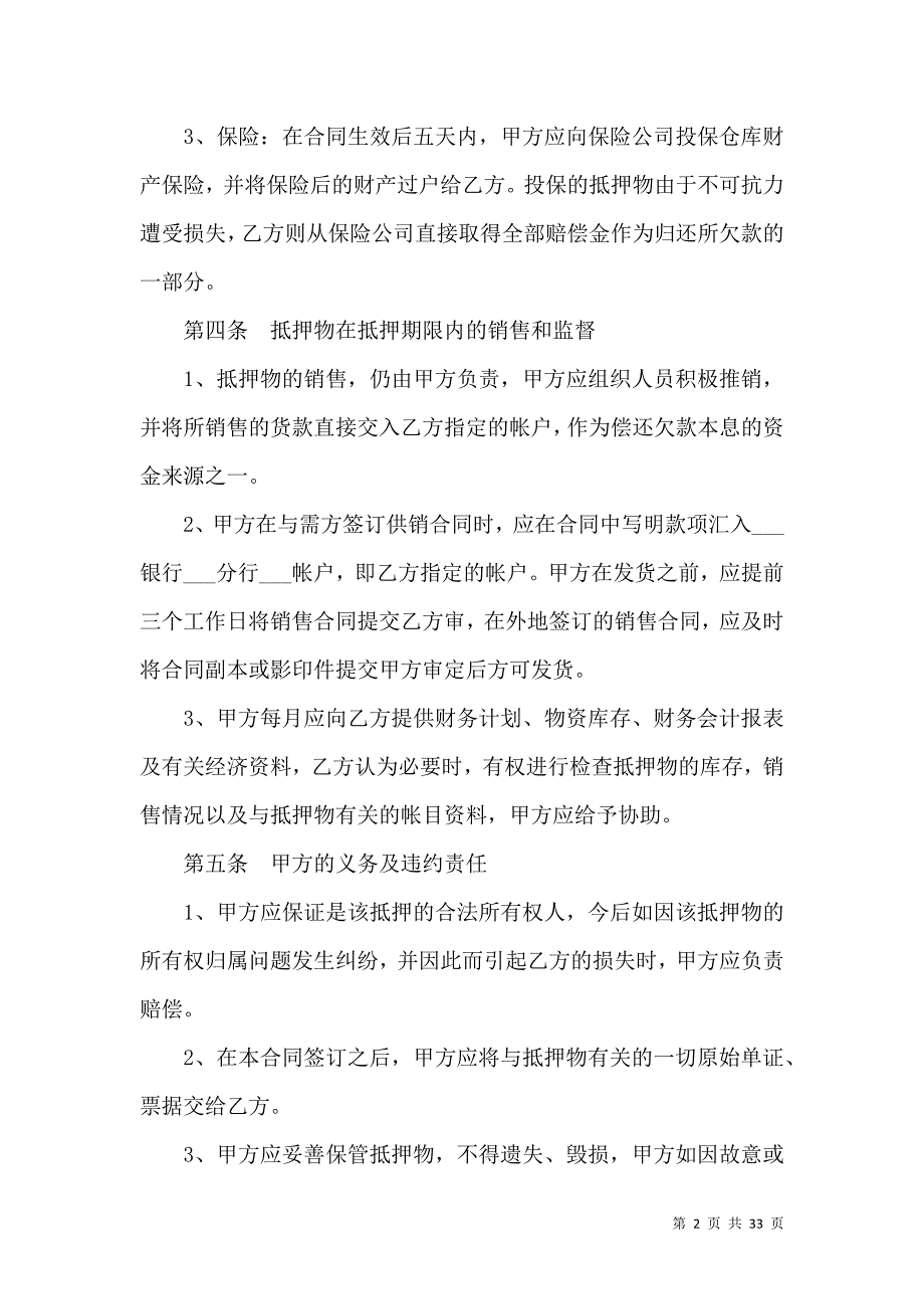 《抵押借款合同集合9篇 (3)》_第2页