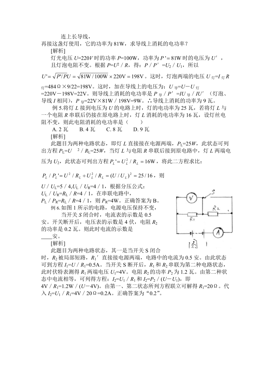 错题——电学1_第2页