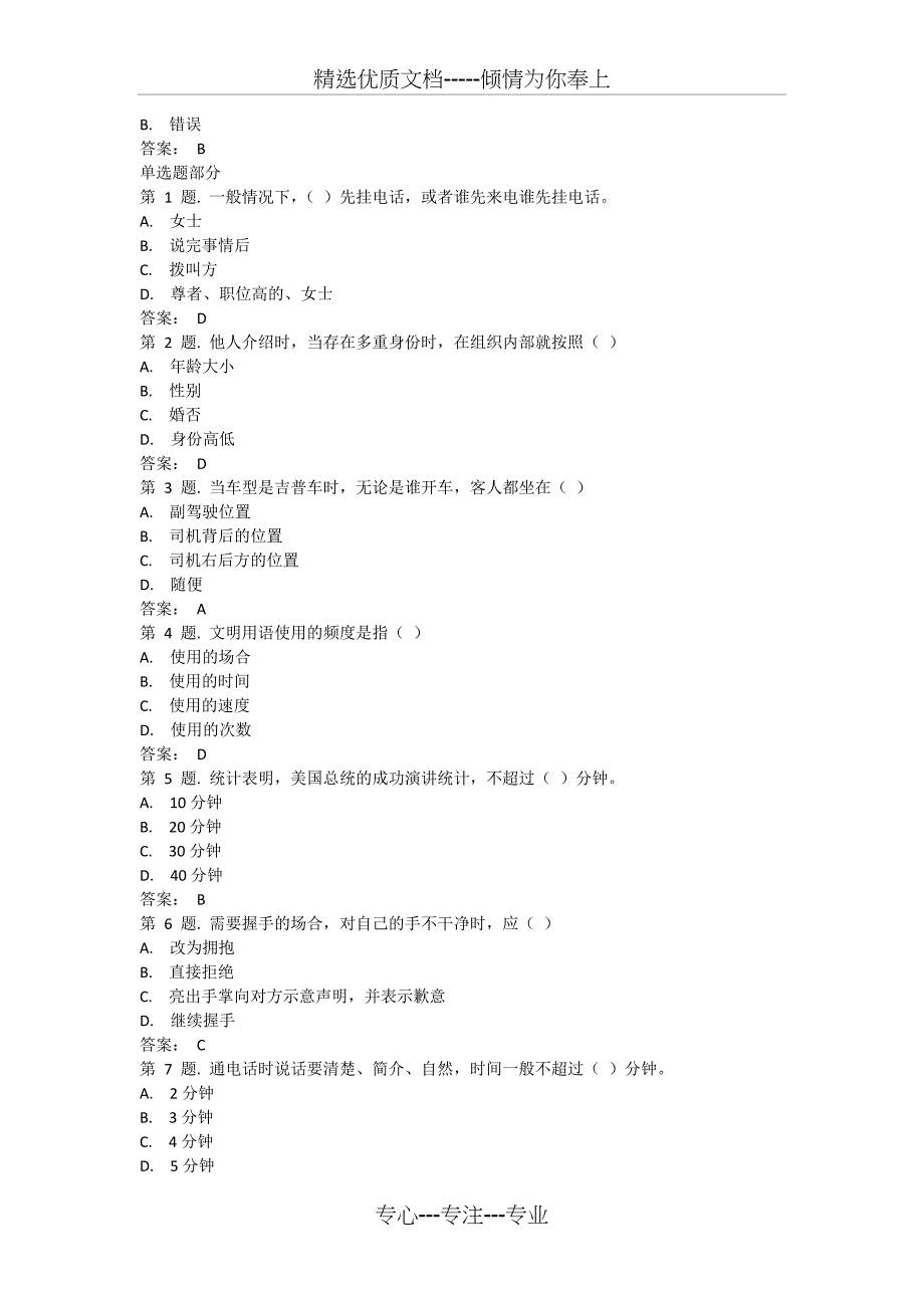 公务礼仪(中)试卷(共11页)_第3页