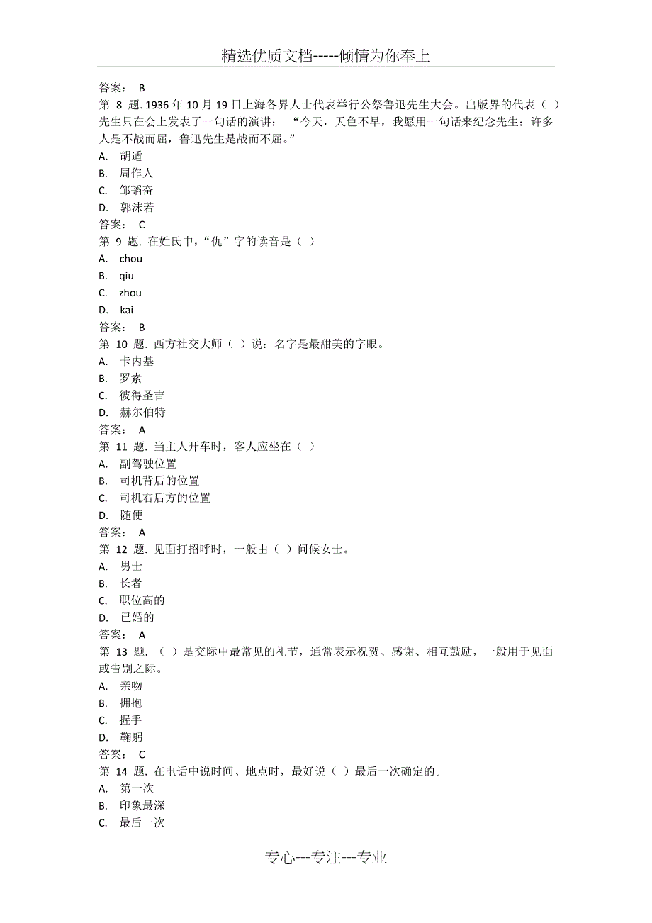 公务礼仪(中)试卷(共11页)_第4页