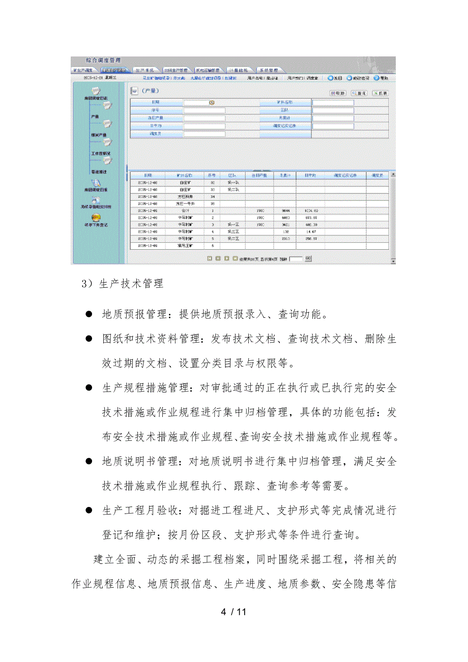 生产过程管理系统设计说明_第4页