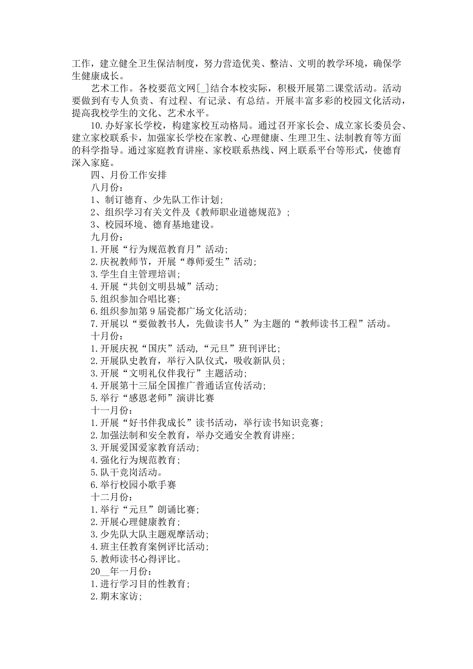 《2021春季小学学校德育工作计划五篇范文模板》_第3页