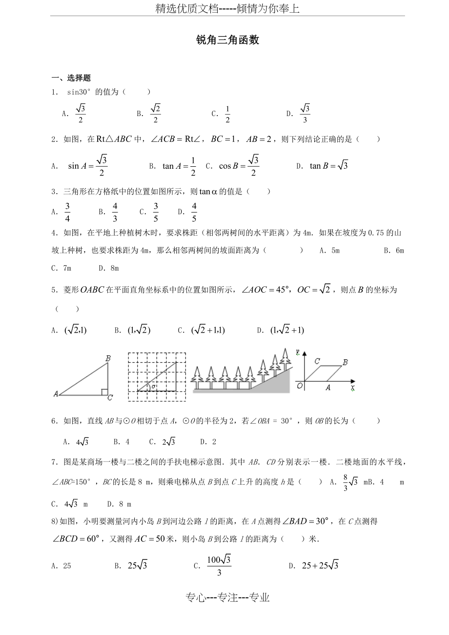 初中锐角三角函数习题及详细答案(共9页)_第1页