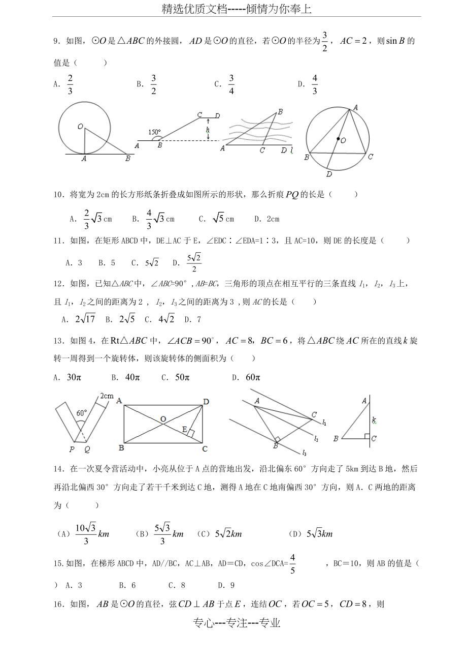 初中锐角三角函数习题及详细答案(共9页)_第2页